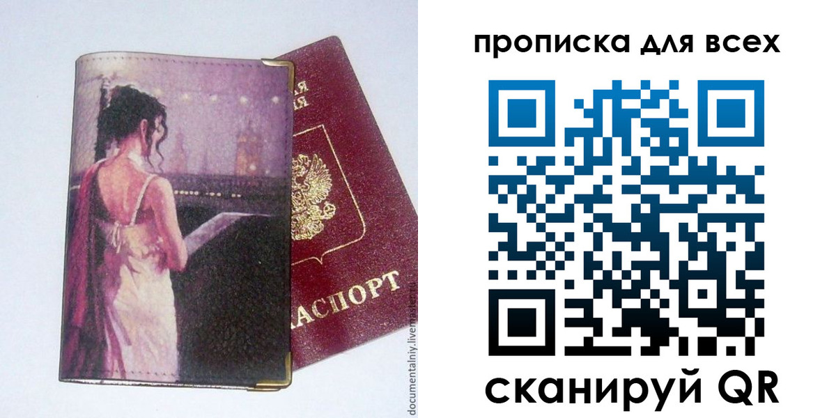 прописка для работы в Мариинском Посаде