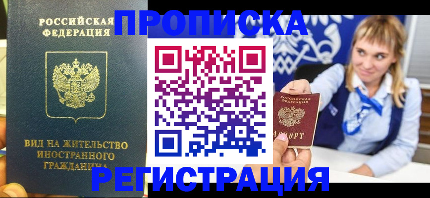 прописка для школы в Мариинском Посаде